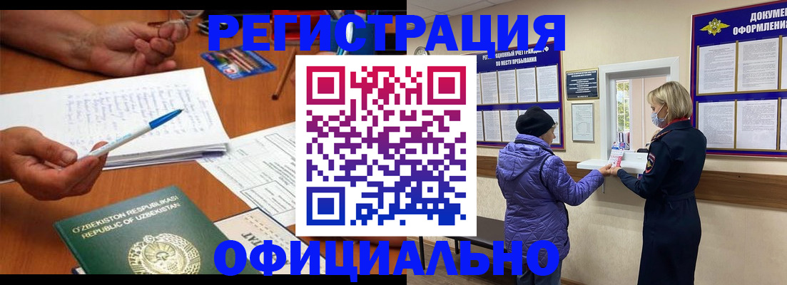 прописка штамп в Оренбурге