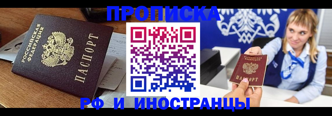 прописка от собственника в Оренбурге