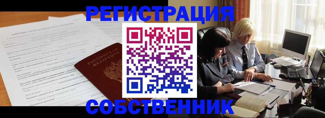 прописка для кредита в Оренбурге