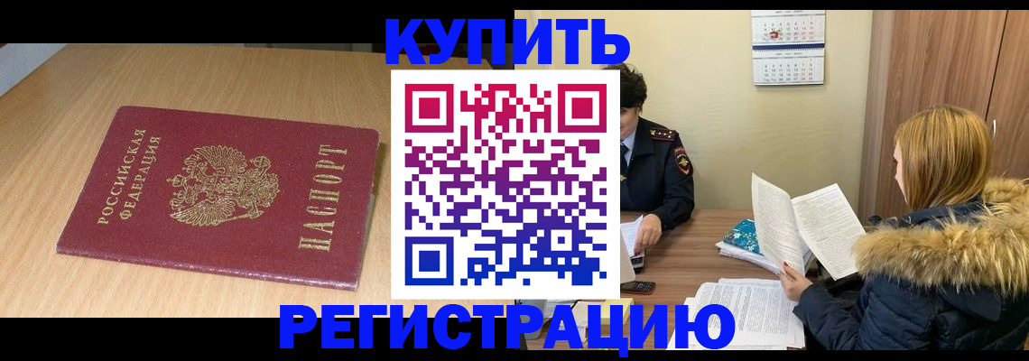 прописка регистрация в Оренбурге