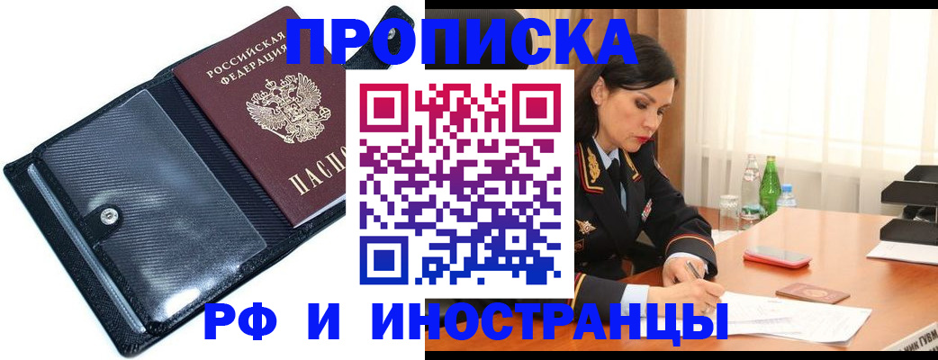 купить прописку в Оренбурге