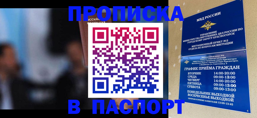 прописка 2025 в Оренбурге