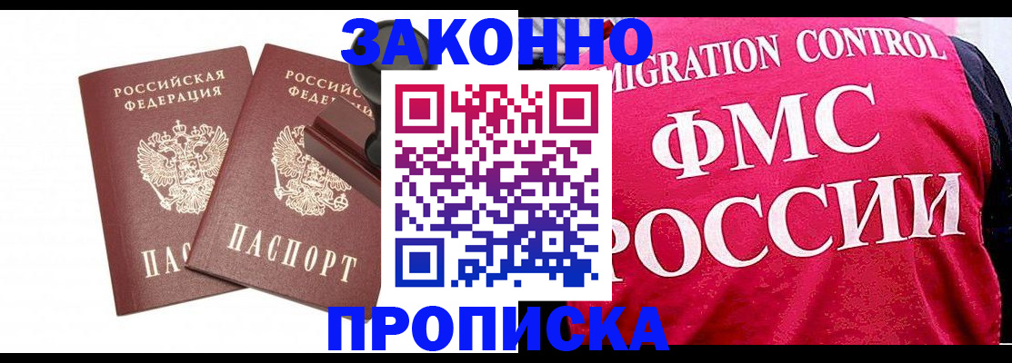 прописка в квартире в Оренбурге