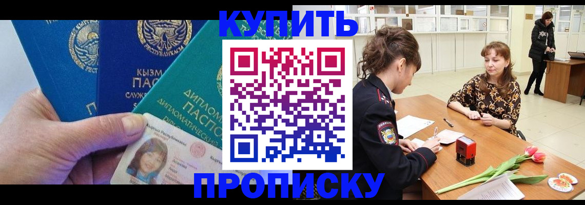 прописка для школы в Оренбурге